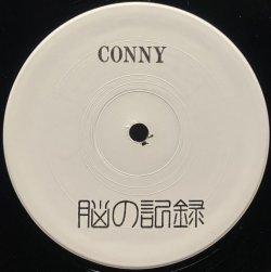 画像1: CONNY/脳の記録