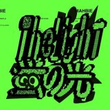 MAHBIE/the LIGHT feat. TAMAAN .jp / 蛍の光 Step into a World 45 Edit