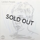 LANTERN PARADE/あさがおのサンバ