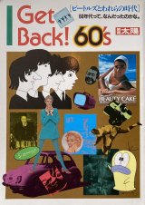 GET BACK! 60'S ビートルズとわれらの時代