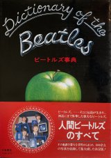 DICTIONARY OF THE BEATLES ビートルズ事典