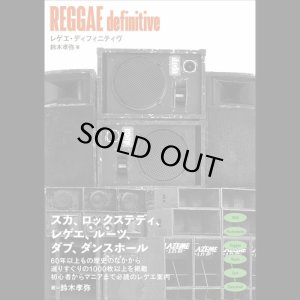 画像1: 鈴木孝弥/REGGAE definitive / レゲエ・ディフィニティヴ (1)