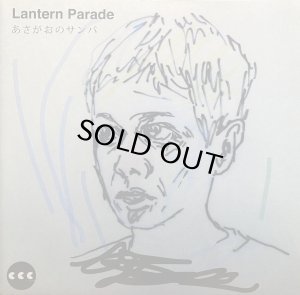 画像1: LANTERN PARADE/あさがおのサンバ (1)