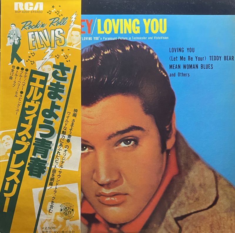 エルビス・さまよう青春elvis inside loving you - 洋楽